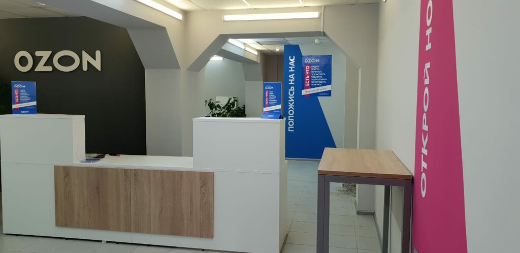 Пункт выдачи озон картинки