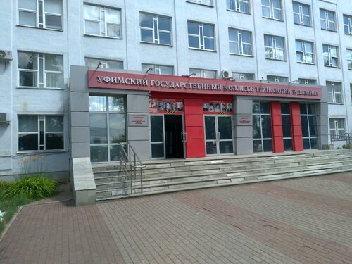 Уфимский Государственный Колледж Технологии И Дизайна, Колледж, Ул.  Чернышевского, 141, Уфа, Россия — Яндекс.карты