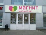 Magnit Kosmetik (Klubnaya Street, 27) ، متجر بيع العطور ومستحضرات التجميل