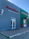 Мясной Гурман (Internatsionalnaya ulitsa, 181), butcher shop