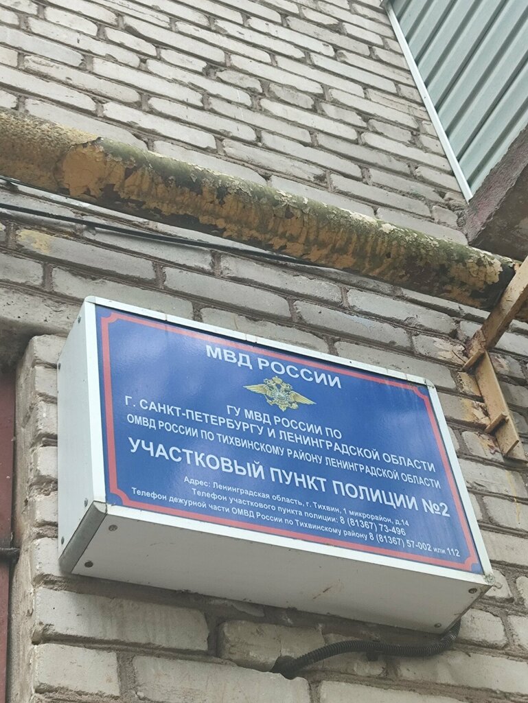 Departamento de policía Uchastkovy punkt politsii, , foto