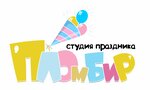 Студия праздника Пломбир (Proletarskaya ulitsa, 24) ، مركز ترفيهي