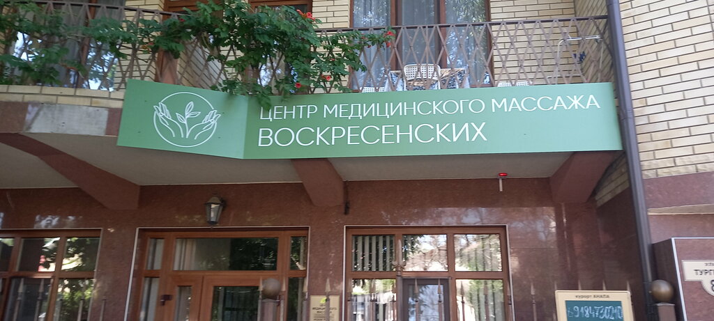 صالون تدليك The Voskresenskiy Center ، ، صورة