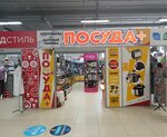 Посуда+ (25th Complex, 1), household appliances store