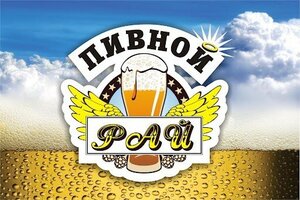 Пивной рай (село Приветное, курорт Канака, Курортная улица, 1А), bar, pub