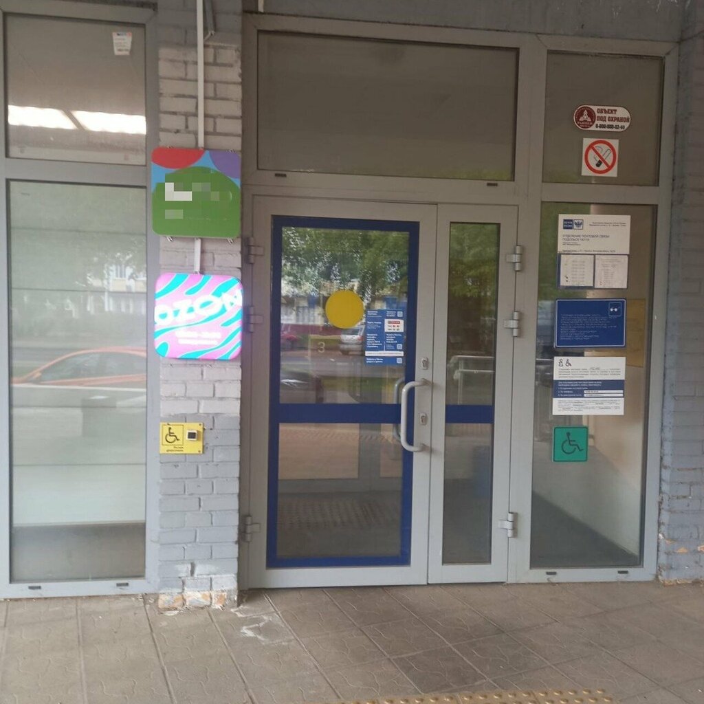 Point of delivery Ozon, Podolsk, photo