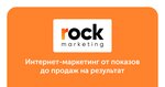 Rock Marketing (Ivana Yakovleva Avenue, 3), marketing services