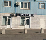 GranitRF (Zelenograd, к933), production of tombstones