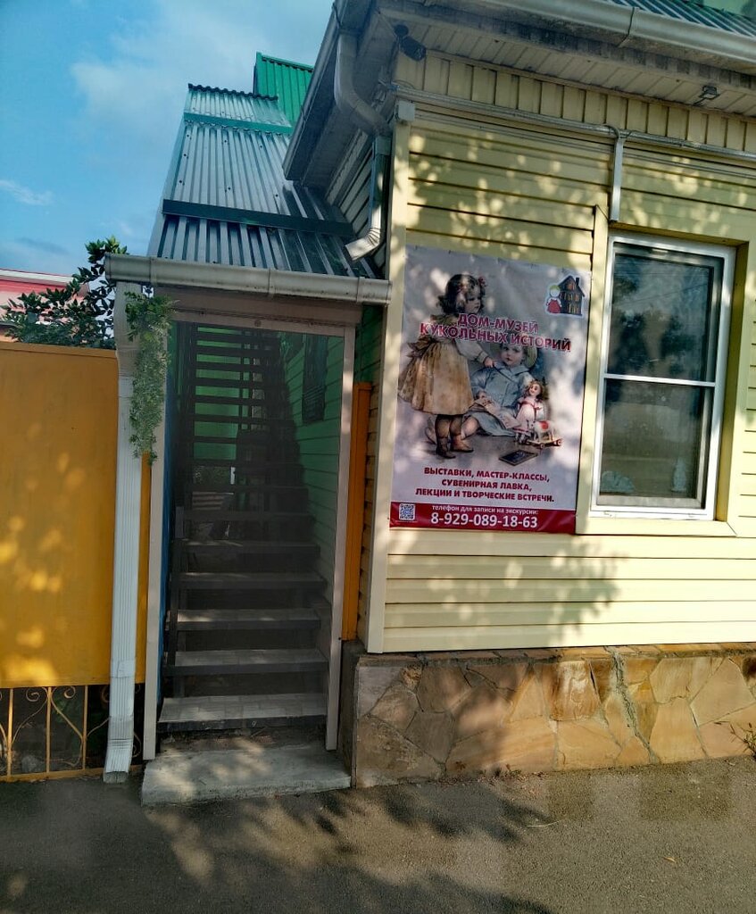 Museum Дом-музей кукольных историй, Maykop, photo