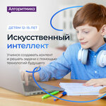 Algorithmika (Shvetsova Street, 39), computer courses