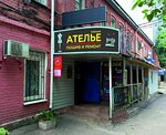 Хорошее ателье (Fridrikha Engelsa Street, 58/60), clothing store