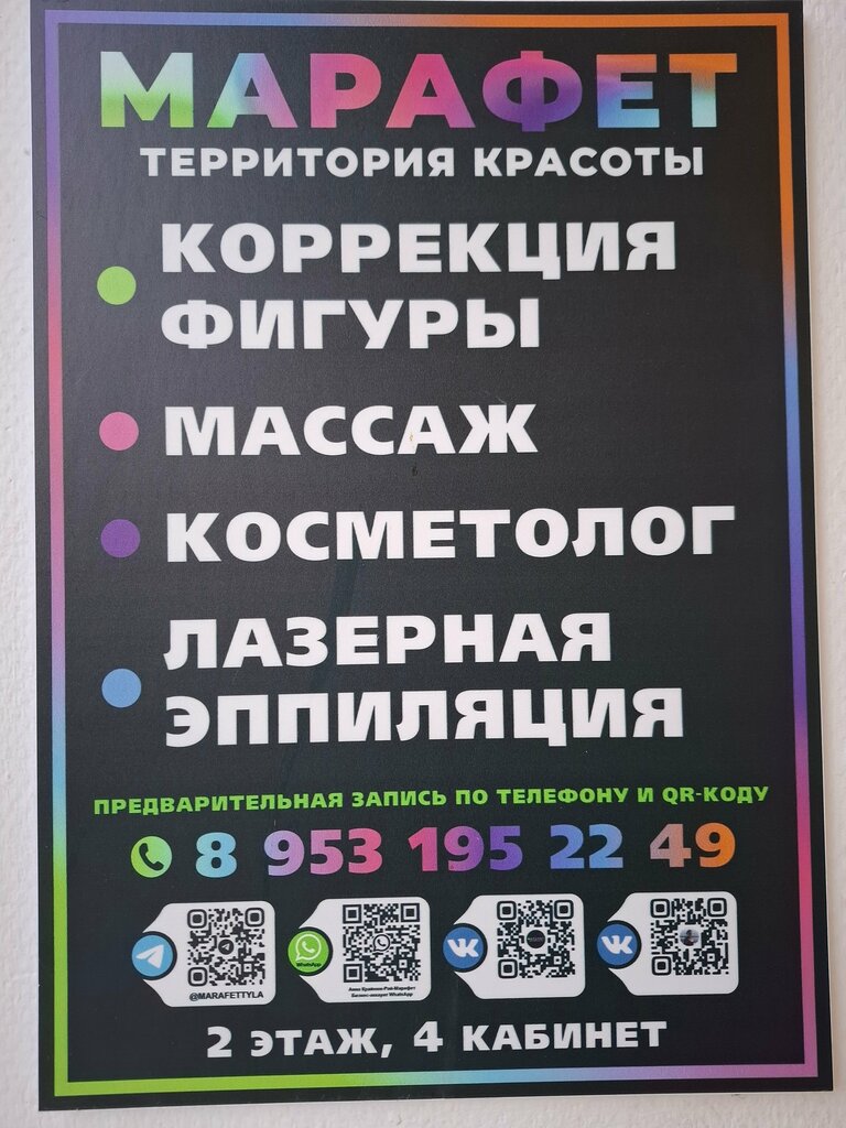 Cosmetology Марафет, Tula, photo