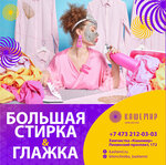 Кашемир (Koltsovskaya Street, 35), dry cleaning