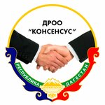 Konsensus (ulitsa Gusayeva, 1) jamoat tashkiloti