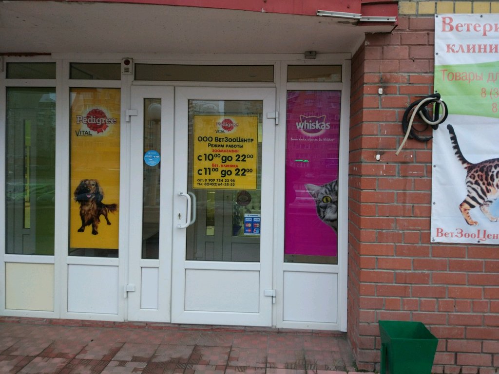 Панорама: ВетЗооЦентр, ветеринарная клиника, ул. Пермякова, 69, Тюмень - Яндекс 