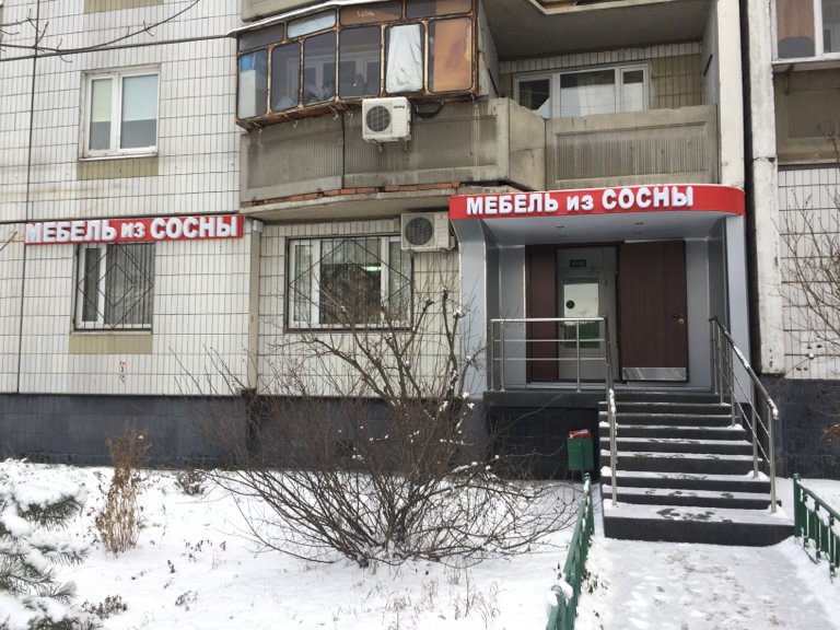 Магазин Сосны Партизанский Проспект