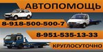 Автопомощь (ул. Машиностроителей, 1К), эвакуация автомобилей в Новочеркасске