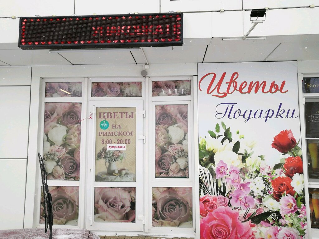 Магазин Цветов Краснодар Адреса