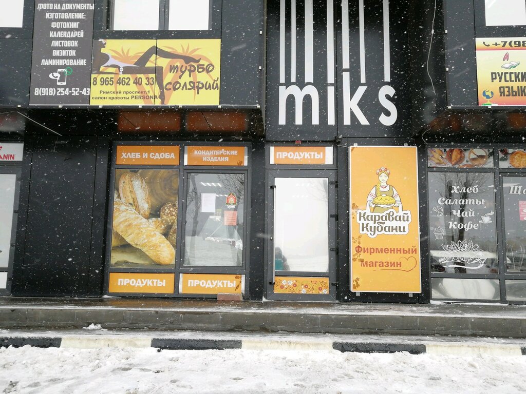 Режим Работы Магазина Каравай