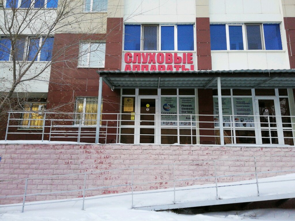 Hearing aids Raduga zvukov, Astana, photo