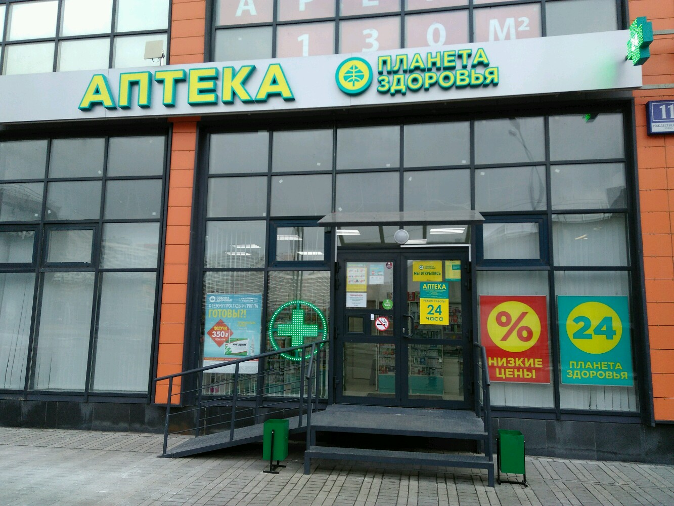 Зерна рождественская ул 11 мытищи фото Photo: Планета здоровья, pharmacy, Mytischi, Rozhdestvenskaya Street, 11 - Yande