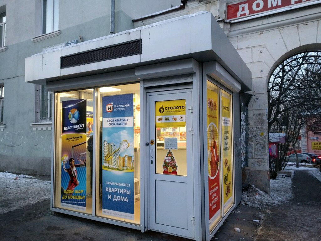 Больше не работает: Столото, лотереи, Свердловская область ...