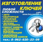 Key-service (prospekt Geroyev, 23/3), locks installation, repair, opening