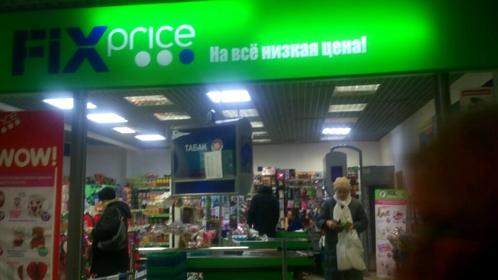 Fix price ул фридриха энгельса 64а фото