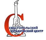 Севастопольский центр права (ул. Генерала Петрова, 12), юридические услуги в Севастополе