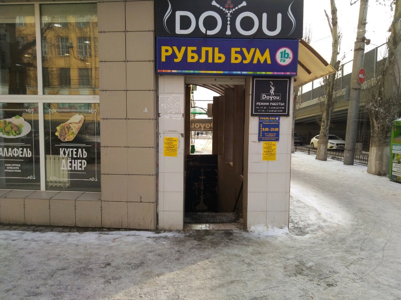 Магазин Бум Волгоград