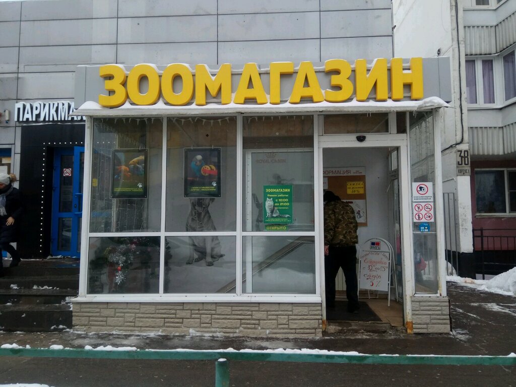 Магазин Для Животных Москва Рядом