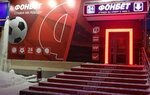 Bukmekerskaya kontora F. O. N. (ulitsa Melnikayte, 127Ак2), bookmakers