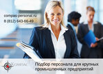 Kompas (Sredniy Vasilyevskogo Ostrova Avenue, 76/18), recruitment agencies, vacancies