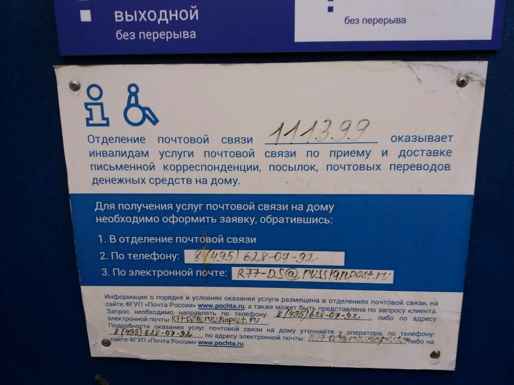 Отделение почты рядом график