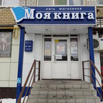 Moya kniga (Ust-Kurdyumskaya ulitsa, 4), librería
