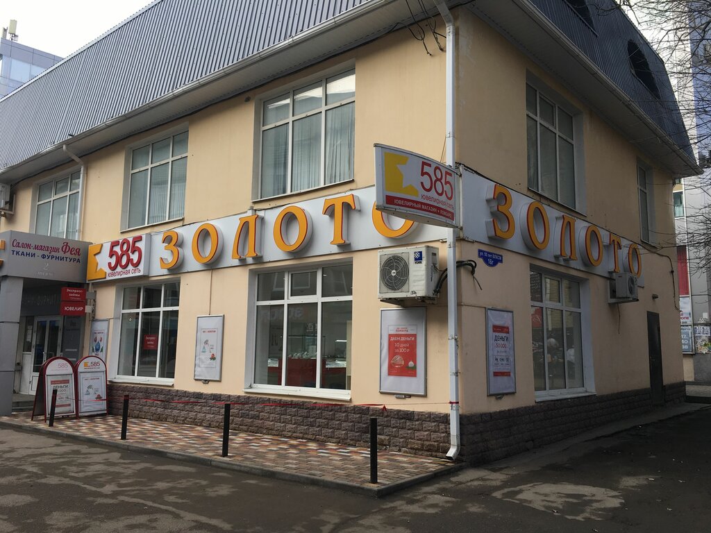 Магазин Золотой Ставрополь