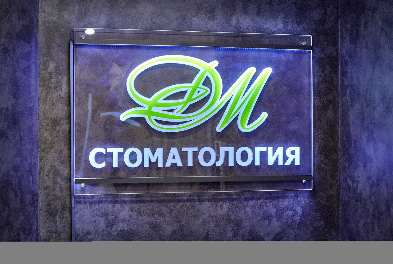 Дента Мед