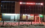 Bukmekerskaya kontora F. O. N. (ulitsa Dementyeva, 33Б), casa de apuestas