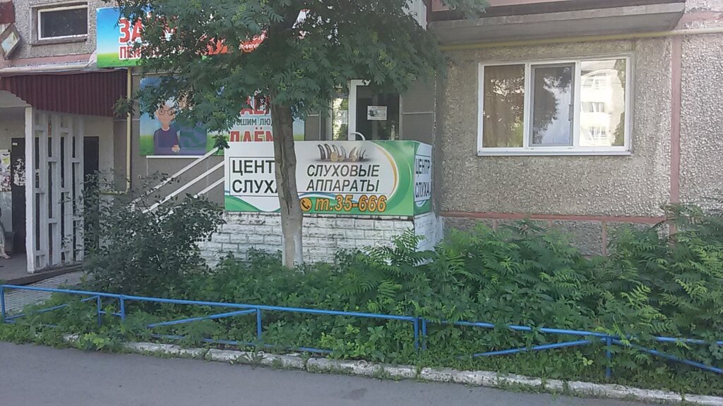 Hearing aids Surdosluch, kurgan hearing center, filial, Shadrinsk, photo