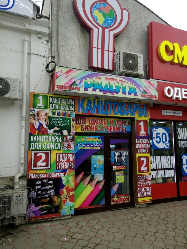 Магазин Канцтоваров Симферополь