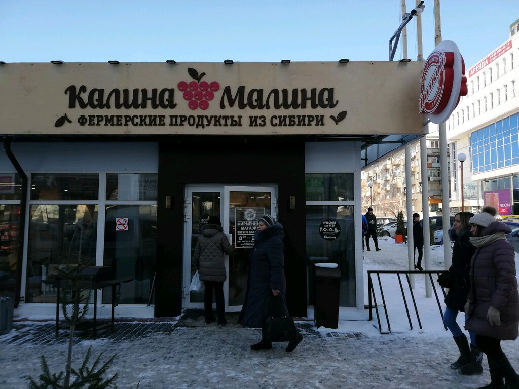 Магазин Калина Малина Красноярск Адреса