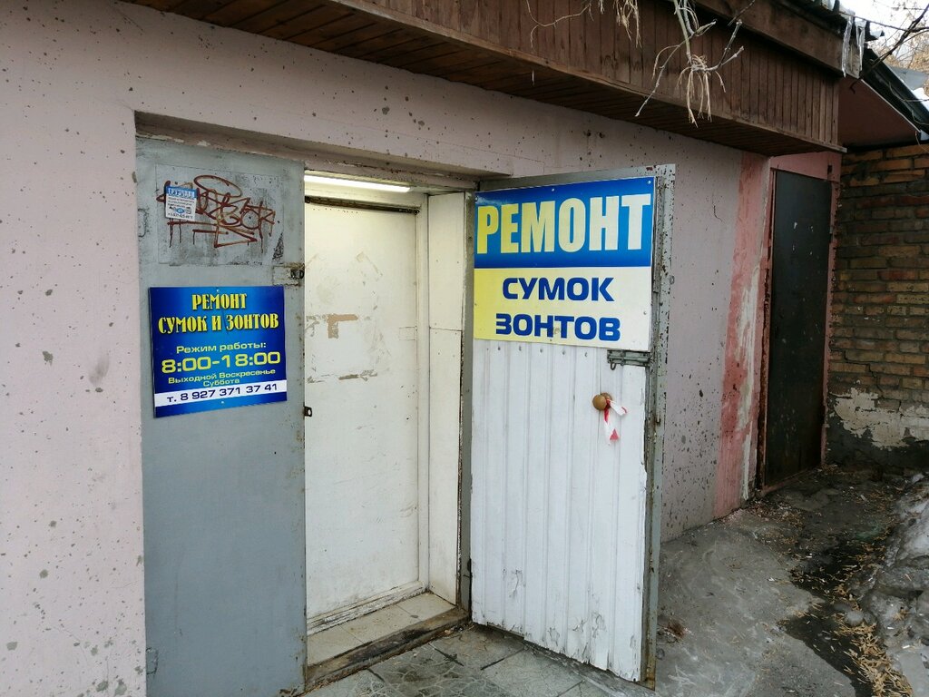 Ремонт сумок и чемоданов Ремонт зонтов и сумок, Пенза, фото