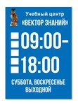 Вектор Знаний (Зейская ул., 38, Свободный), центр повышения квалификации в Свободном