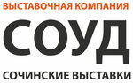 Соуд (микрорайон Центральный, Комсомольская ул., 1), организация и обслуживание выставок в Сочи