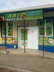Avto apteka+ (ulitsa Shevchenko, 46А) ، متجر قطع غيار ولوازم السيارات