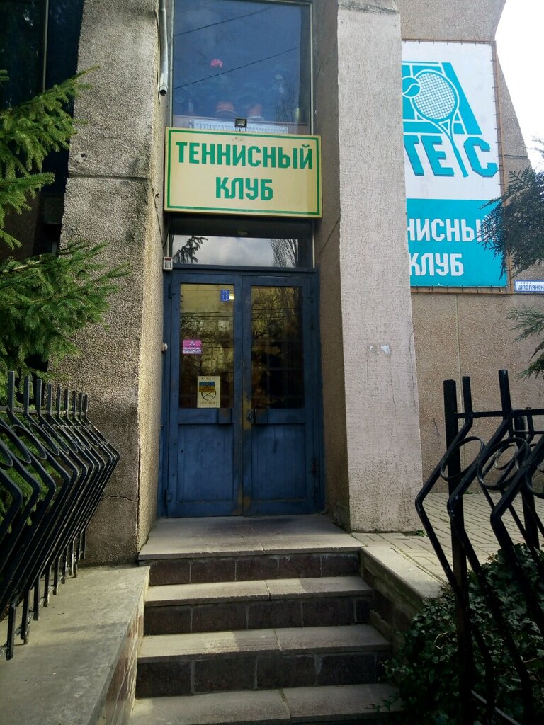 Спортплощадка Ситек Динамо, Симферополь, фото