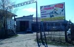 Стройка (Archangel Region, Nyandoma, Bezymyanny pereulok) ، متجر مستلزمات البناء