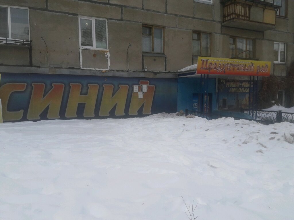 Синий Магазин