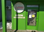 AvtomirSasovo (ulitsa Revolyutsii, 60В) ، متجر قطع غيار ولوازم السيارات