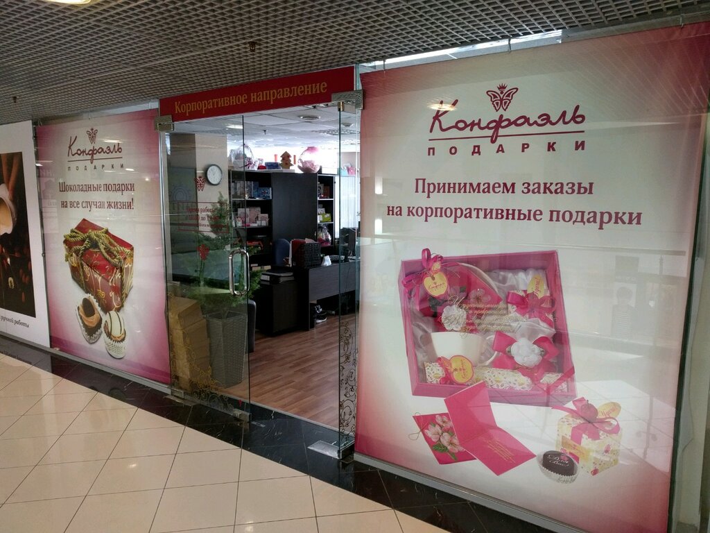 Конфаэль Магазины В Москве На Карте